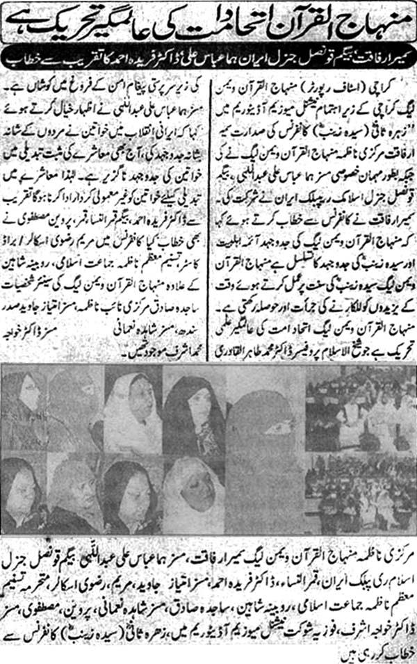 Minhaj-ul-Quran  Print Media CoverageQaumi Akhbar pg3